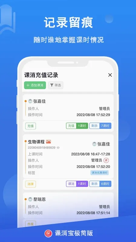 课消宝极(极简消课系统) 课消宝极(极简消课系统)
