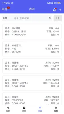 ��۱����ֻ�ERP2026���°汾v1.0.152 �ֻ���