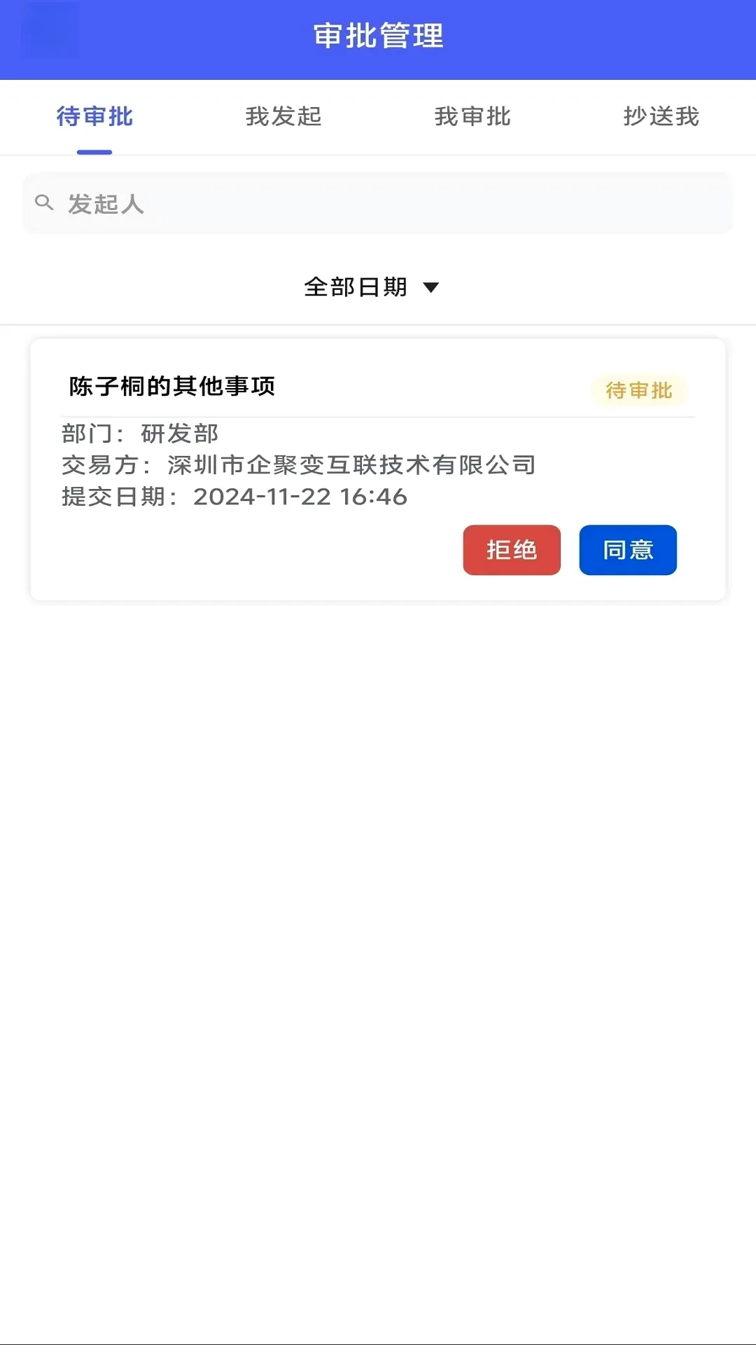 企聚变数字化ERP2026最新版本 企聚变数字化ERP2026最新版本