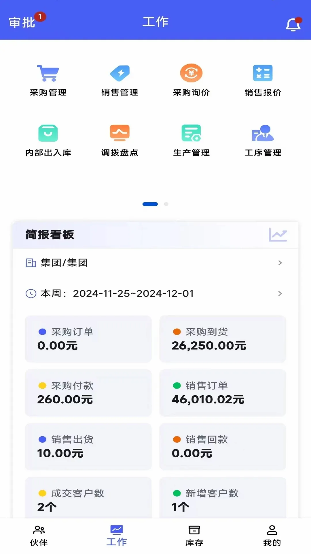 企聚变数字化ERP2026最新版本 企聚变数字化ERP2026最新版本