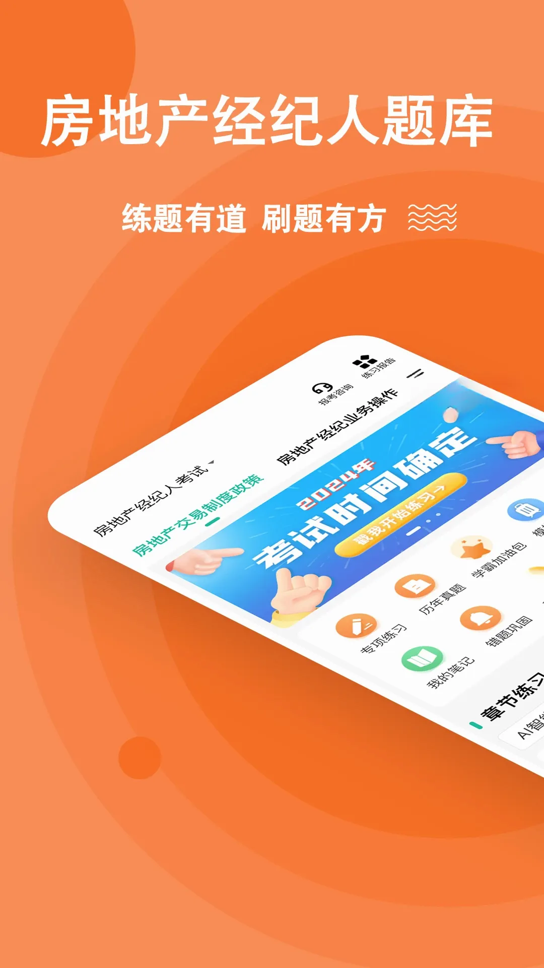 房地产经纪人练题狗(备考刷题软件) 房地产经纪人练题狗(备考刷题软件)