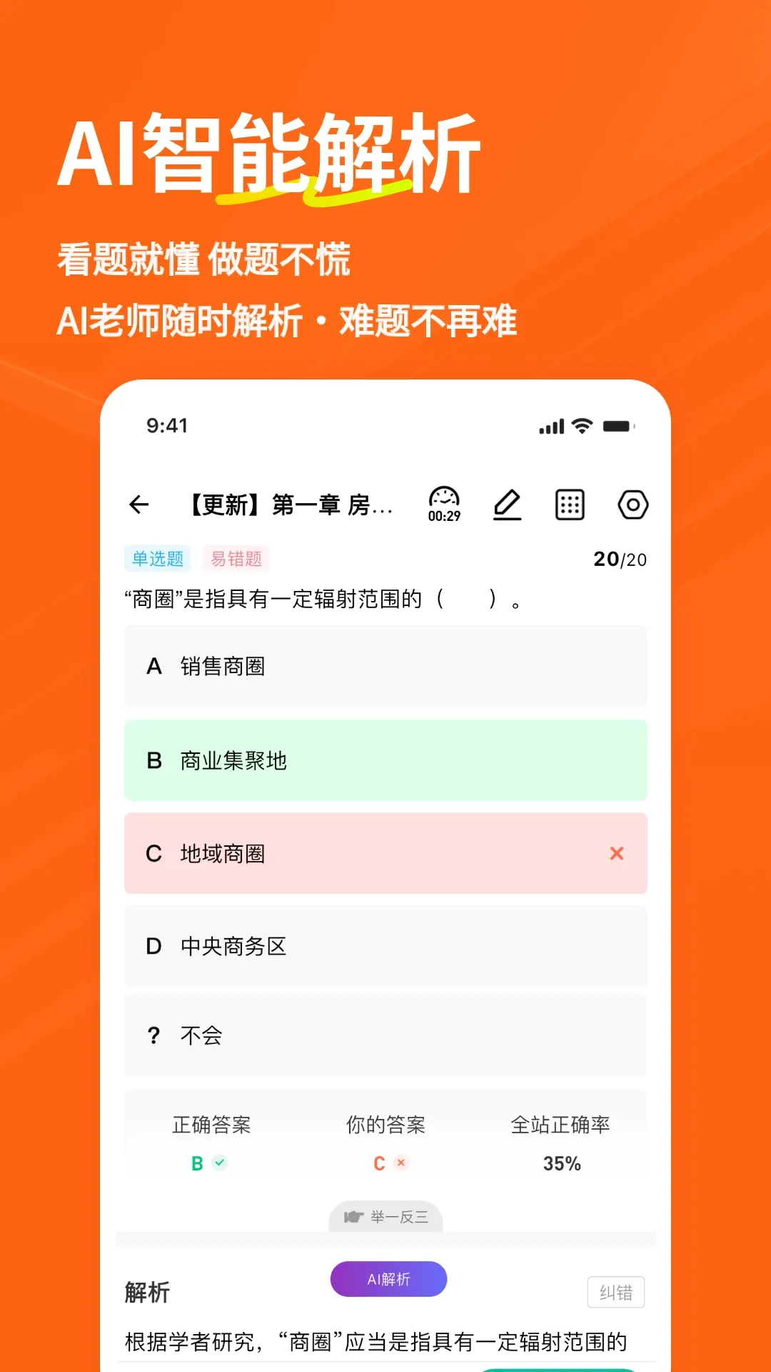 房地产经纪人练题狗(备考刷题软件) 房地产经纪人练题狗(备考刷题软件)