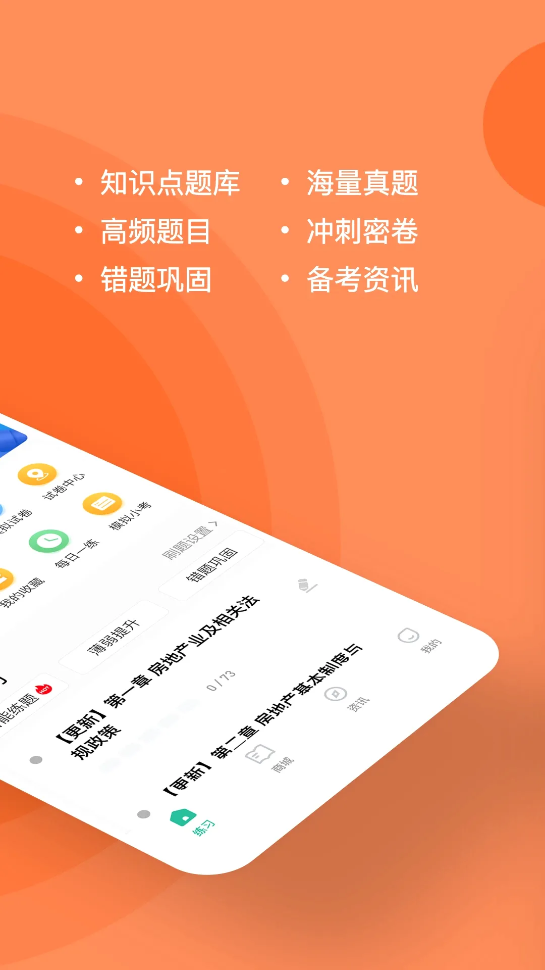 房地产经纪人练题狗(备考刷题软件) 房地产经纪人练题狗(备考刷题软件)