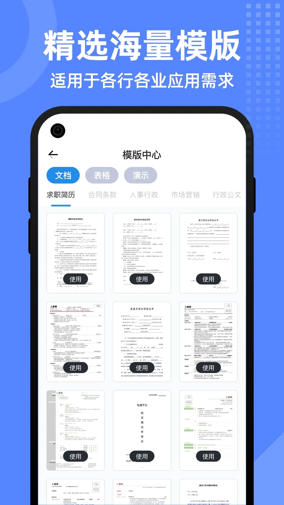 word�ĵ�ȫ����(�ƶ��ĵ�����)v2.0.6 �ֻ���