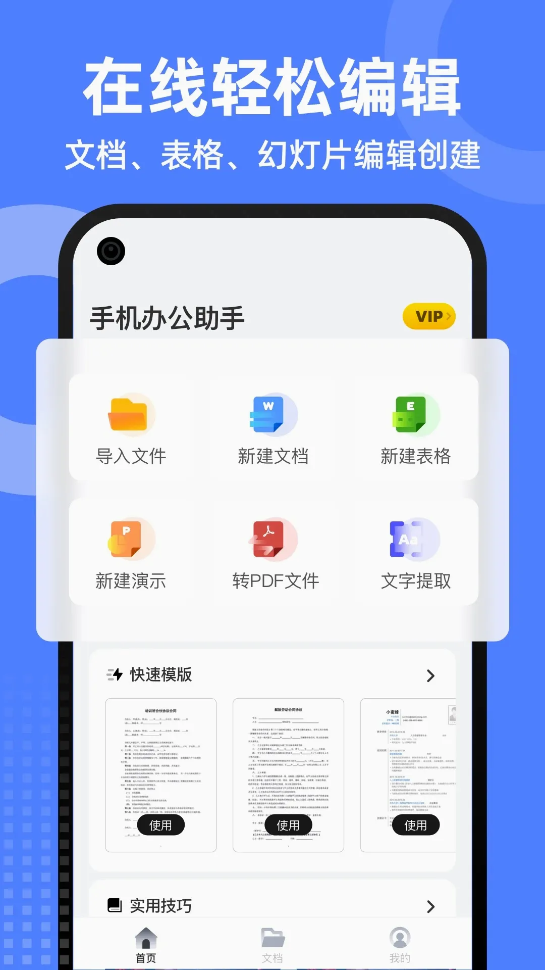 word�ĵ�ȫ����(�ƶ��ĵ�����)v2.0.6 �ֻ���