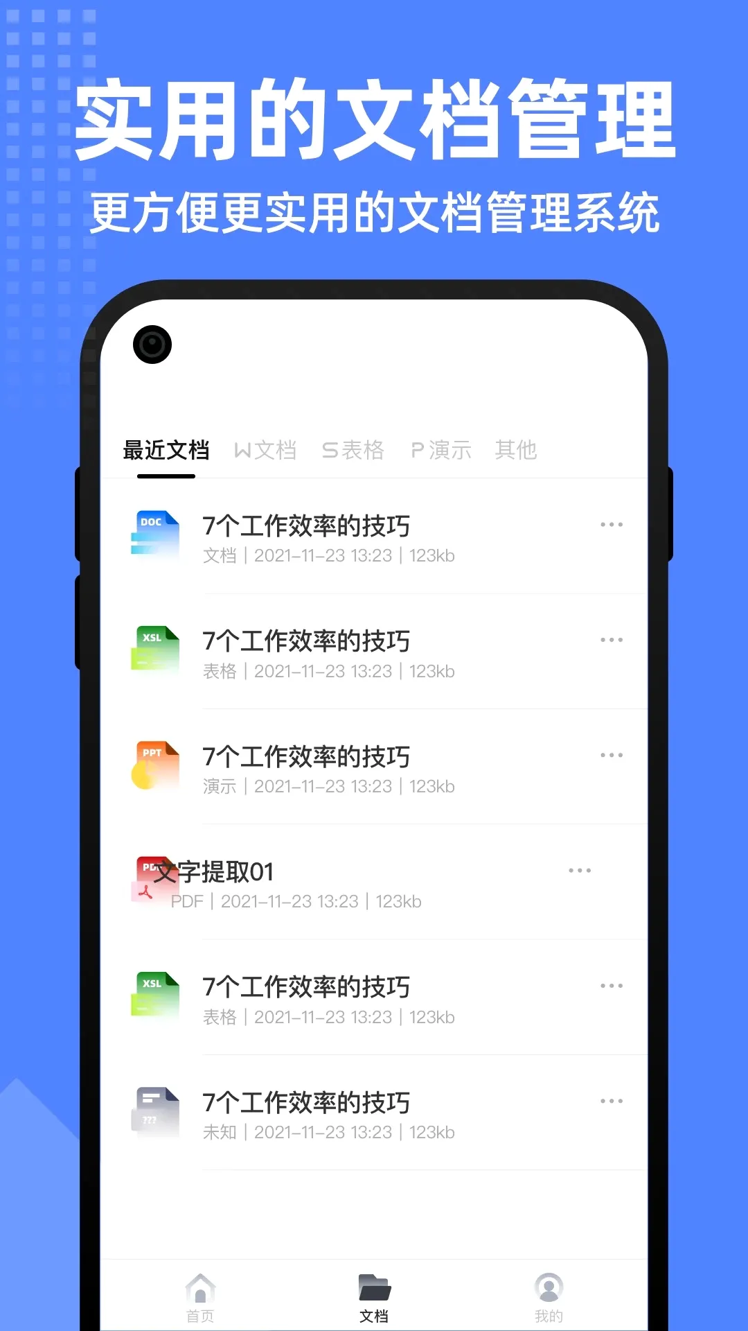 word�ĵ�ȫ����(�ƶ��ĵ�����)v2.0.6 �ֻ���