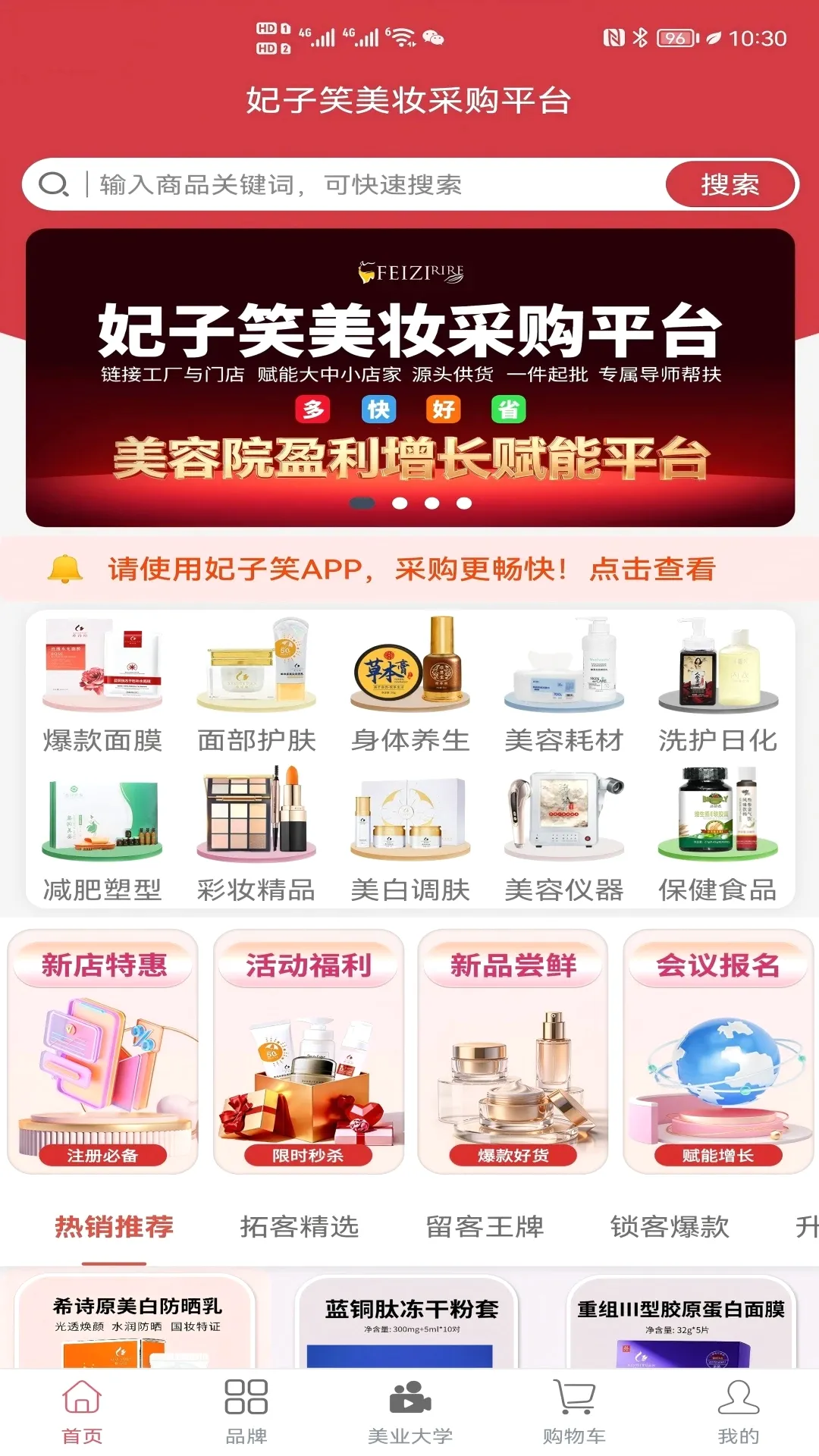 妃子笑(美业采购平台) 妃子笑(美业采购平台)
