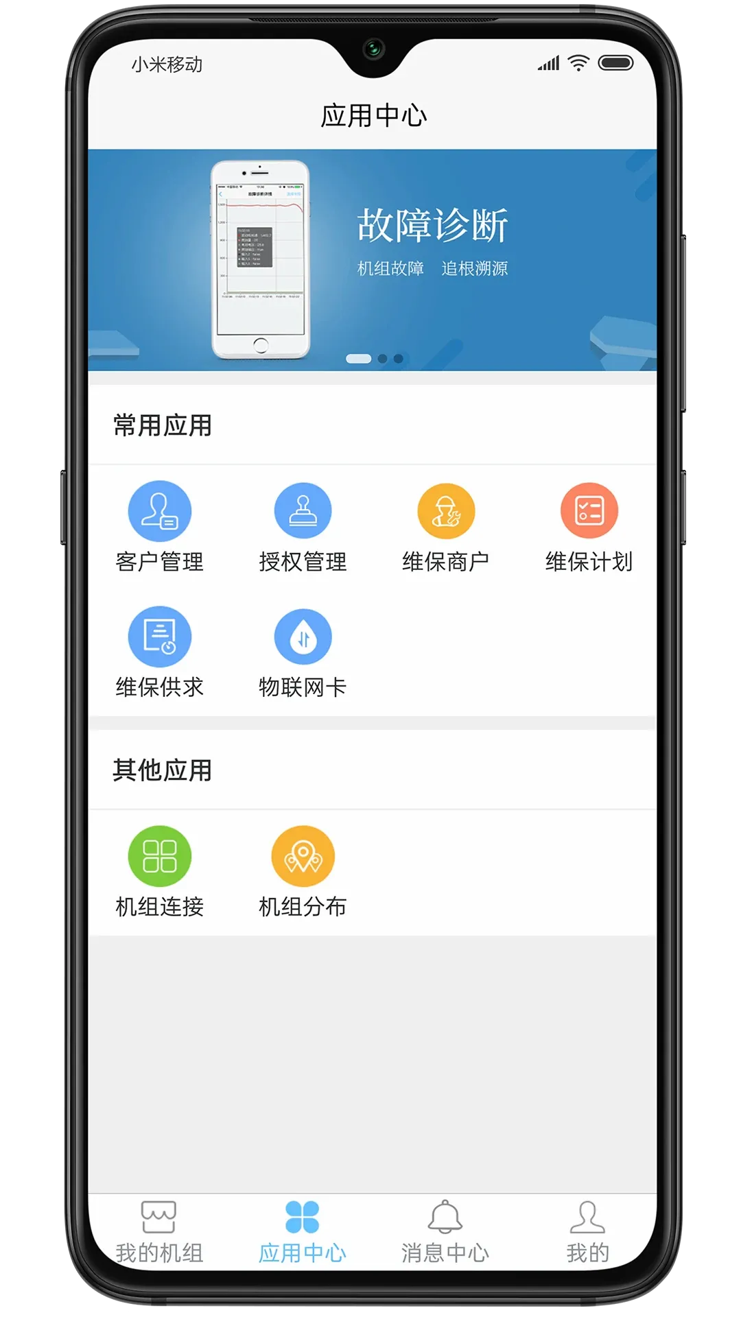 i6Yun(机组维保平台) i6Yun(机组维保平台)