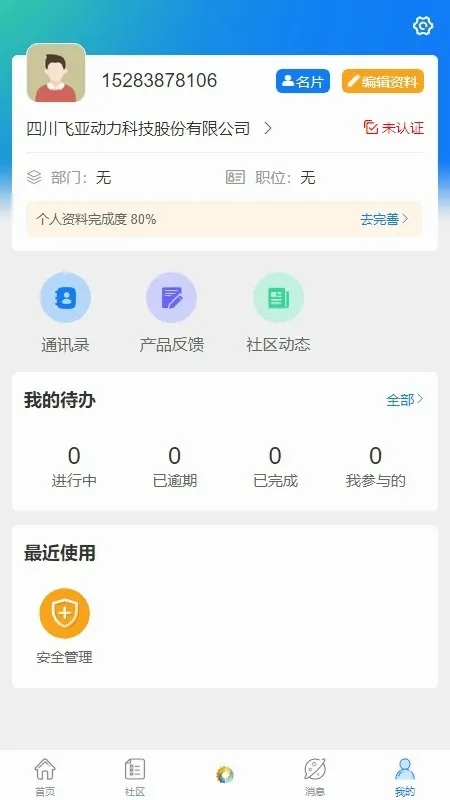 创能云宝最新手机版 创能云宝最新手机版