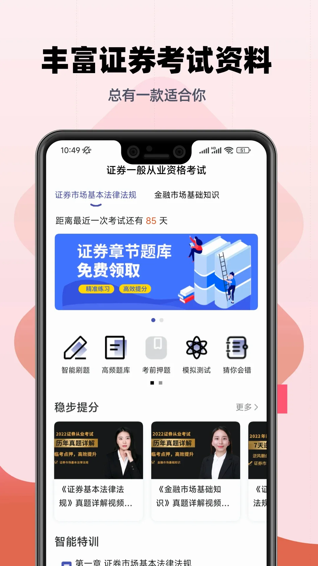 ֤ȯ��ҵ�����(��֤���ר��)v2.9.1 ��׿��