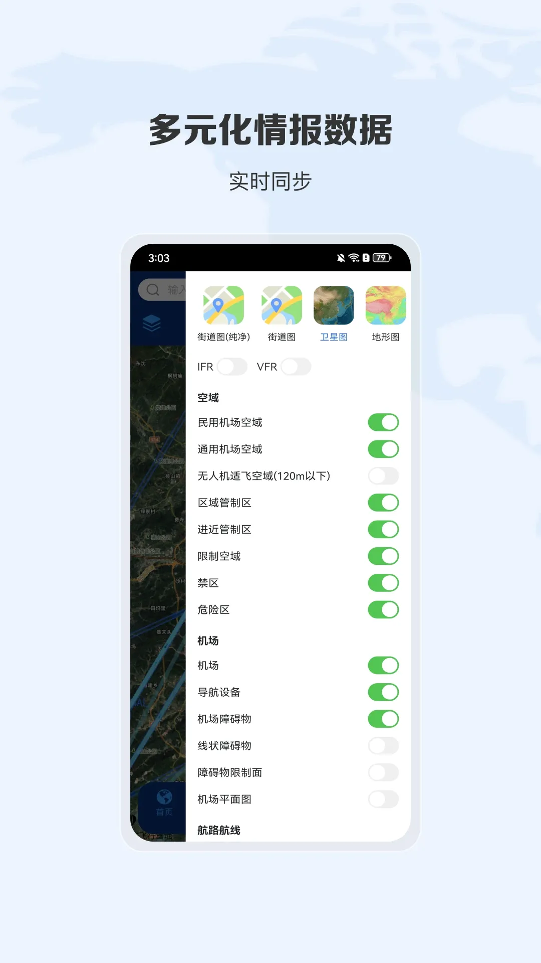 航行之翼(飞行数据服务平台) 航行之翼(飞行数据服务平台)