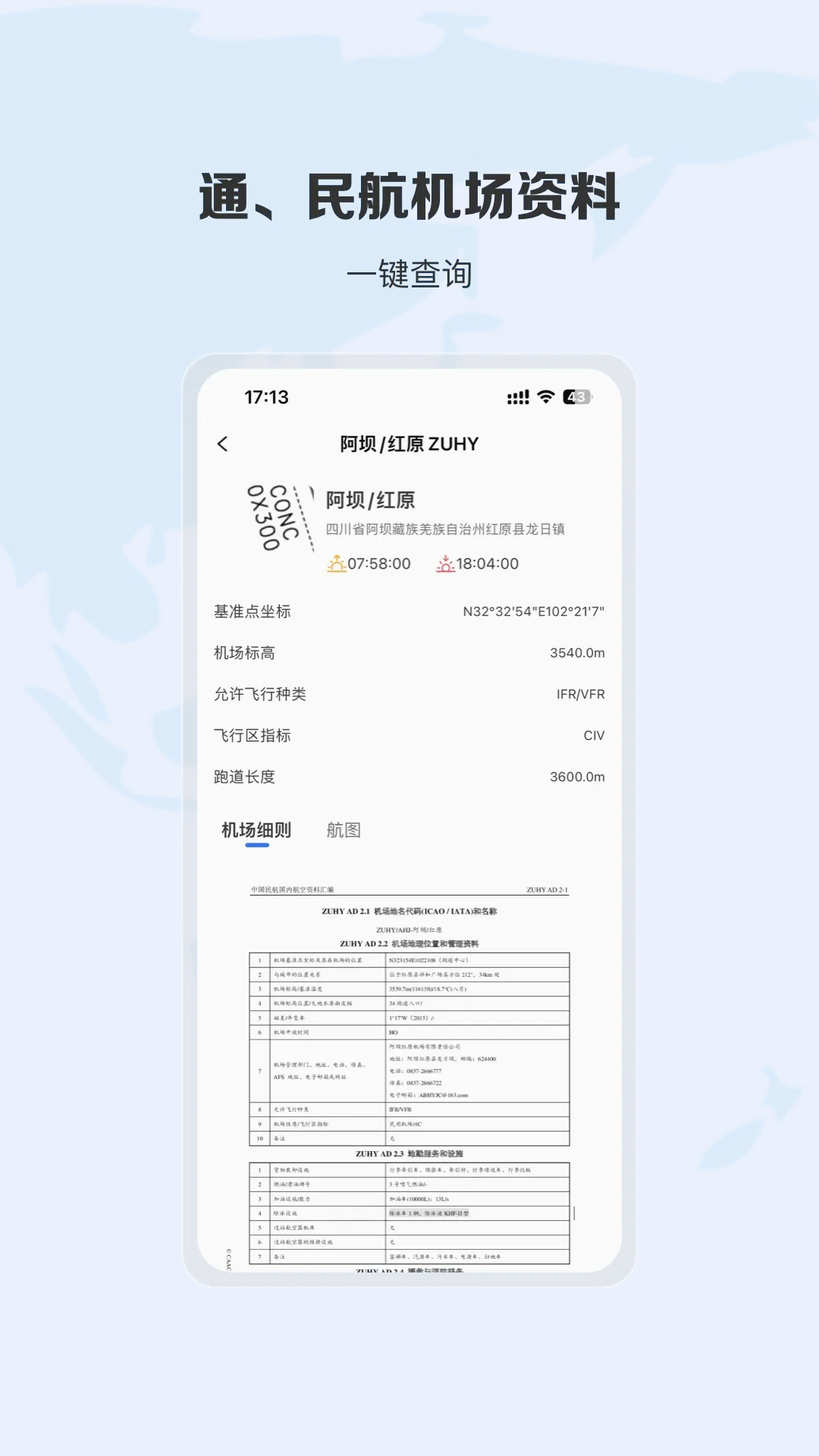 航行之翼(飞行数据服务平台) 航行之翼(飞行数据服务平台)