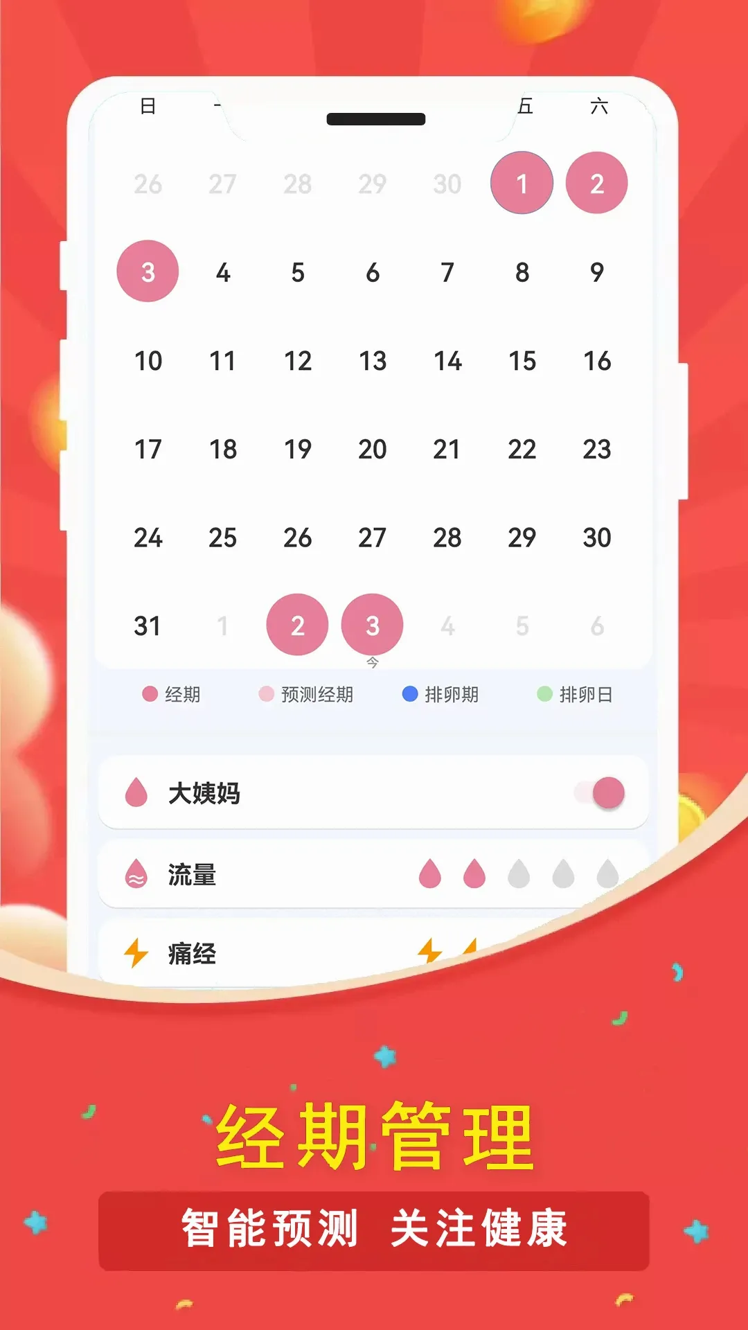 天天数日子(日子管理工具) 天天数日子(日子管理工具)