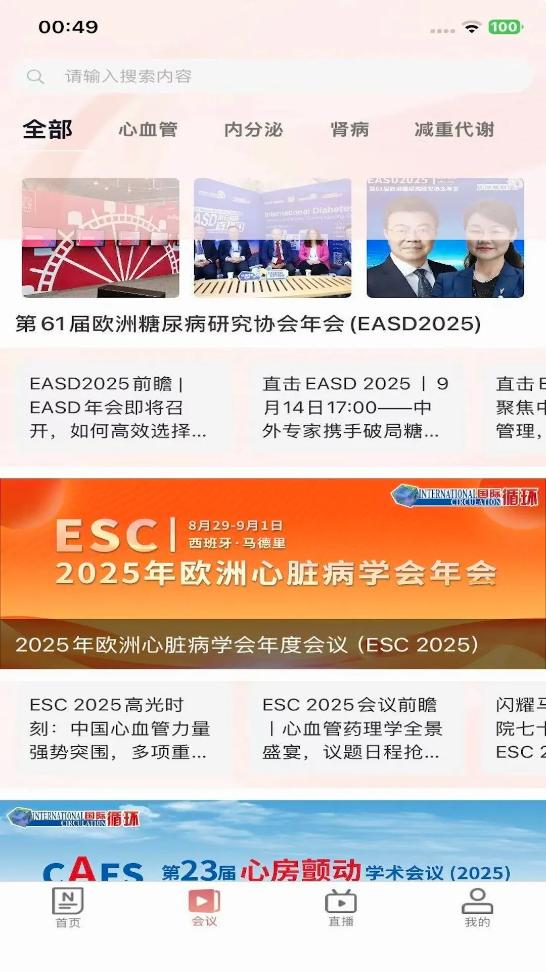心肾代谢时讯2026官方最新版本 心肾代谢时讯2026官方最新版本
