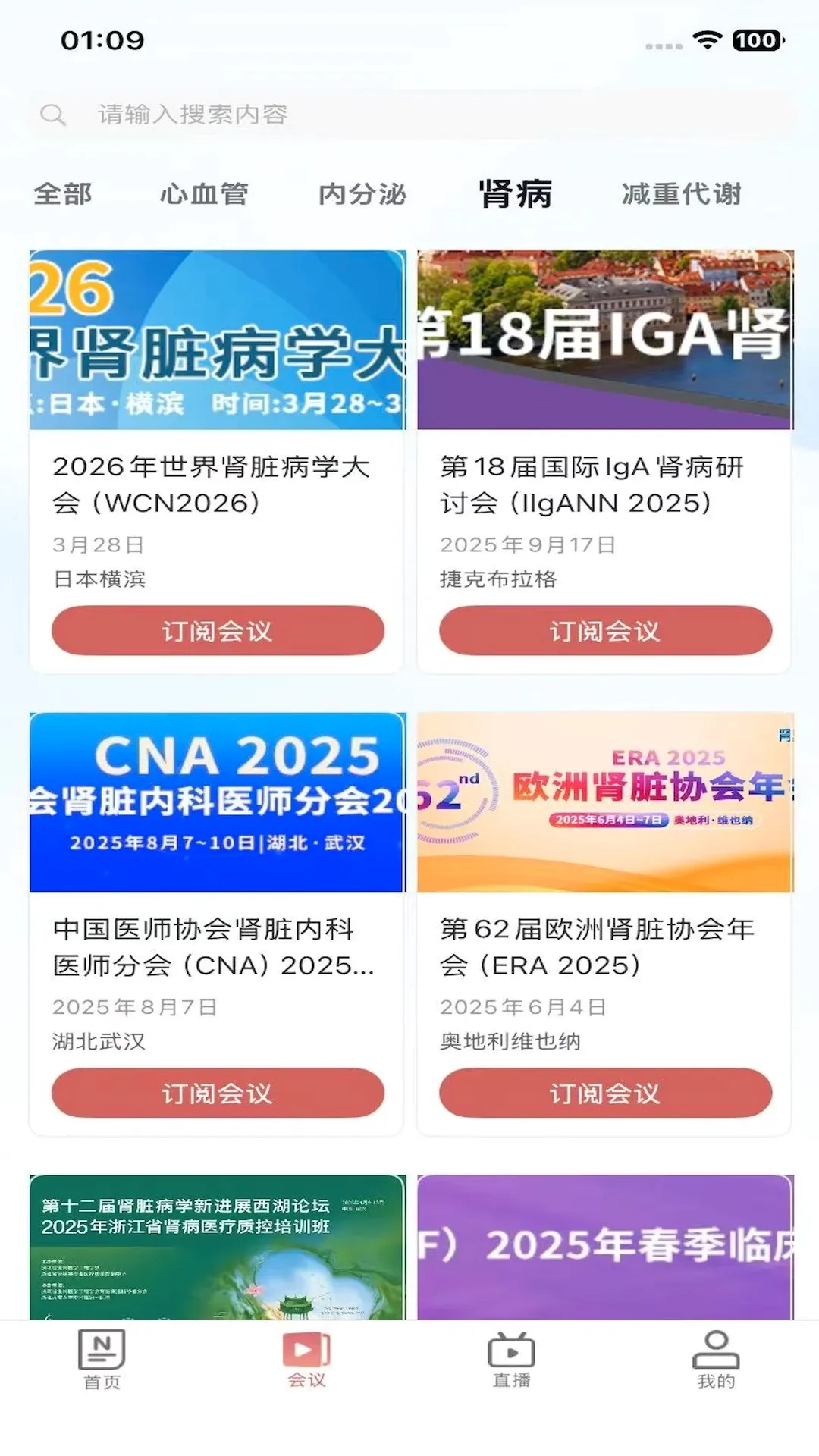 心肾代谢时讯2026官方最新版本 心肾代谢时讯2026官方最新版本