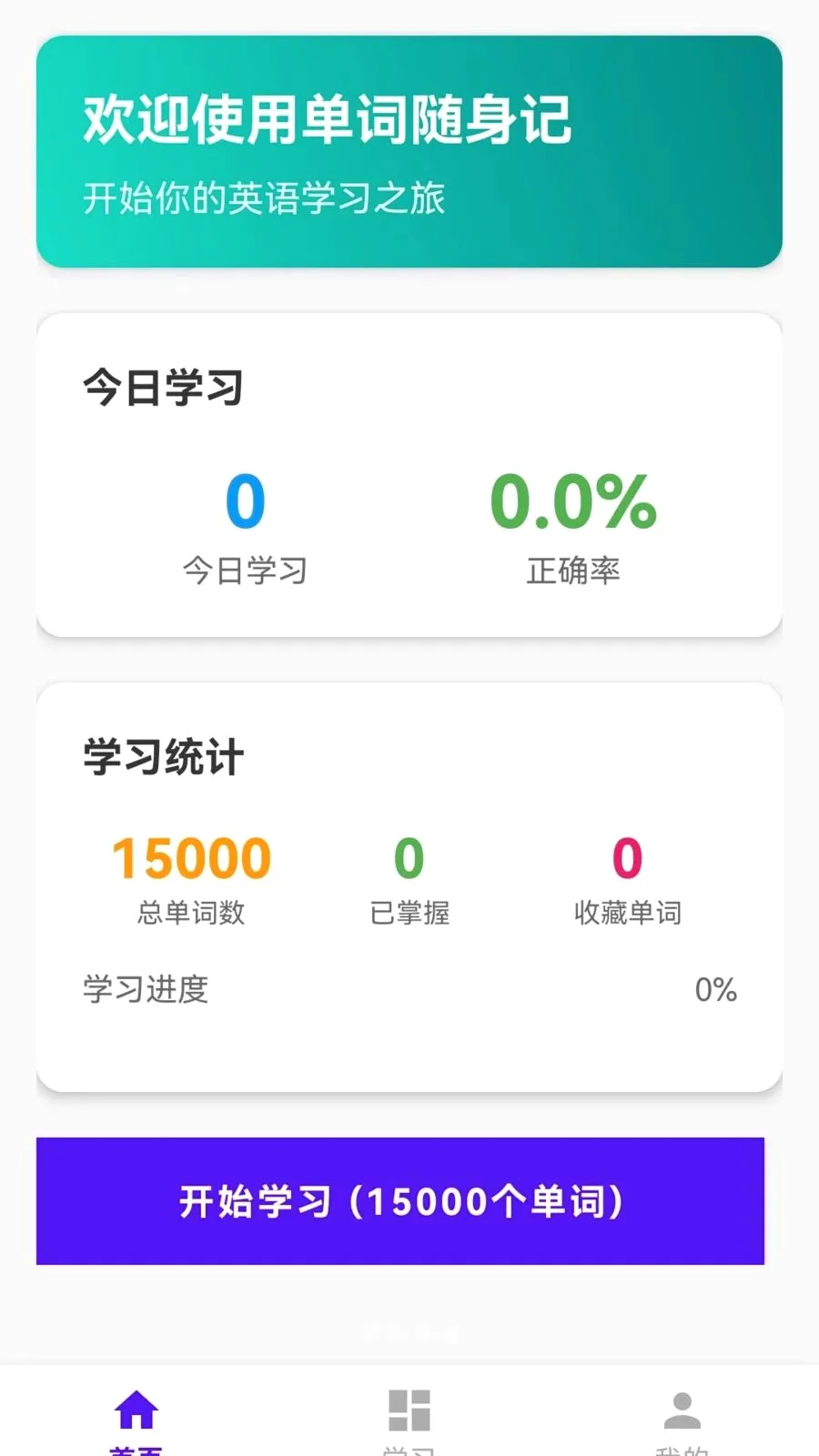 ����������(Ӣ��ѧϰ����)v101.0.1 ��׿��