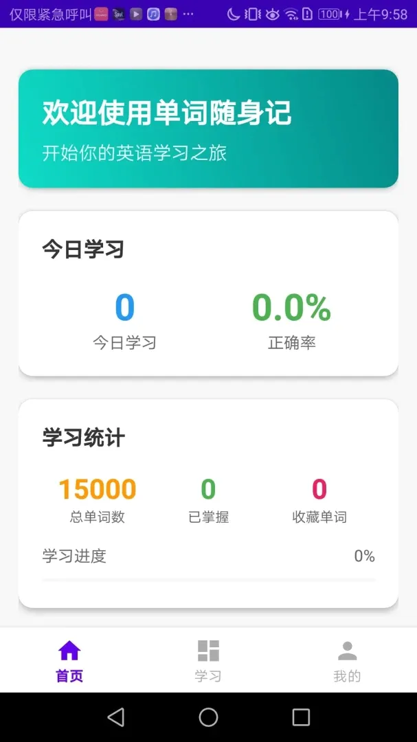 单词随身记(英语学习工具) 单词随身记(英语学习工具)