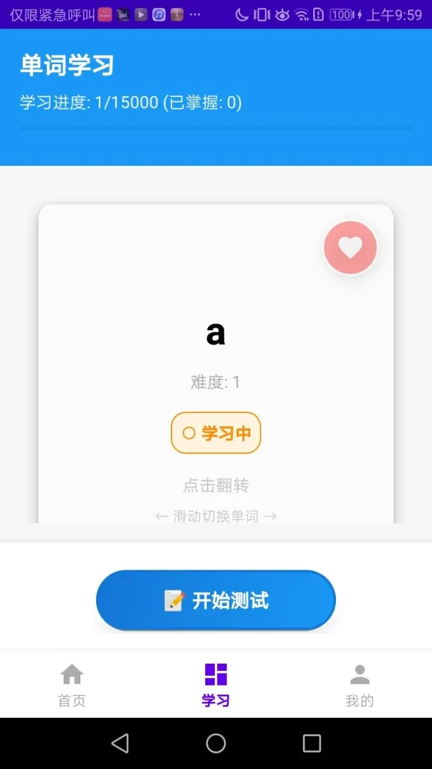 单词随身记(英语学习工具) 单词随身记(英语学习工具)
