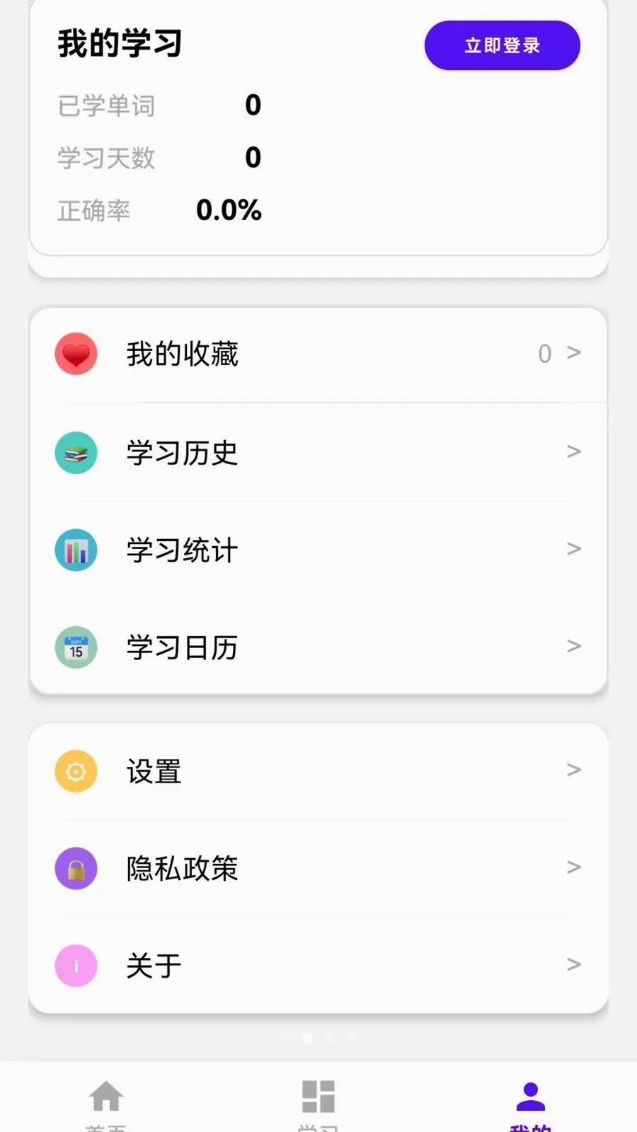 ����������(Ӣ��ѧϰ����)v101.0.1 ��׿��
