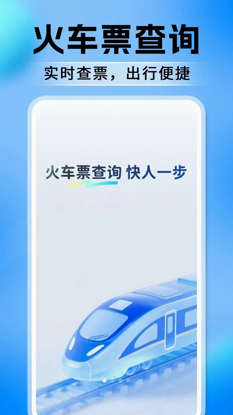 ������Ʊ��Ʊ��(��Ʊ��ѯ����)v1.0.2 �ֻ���