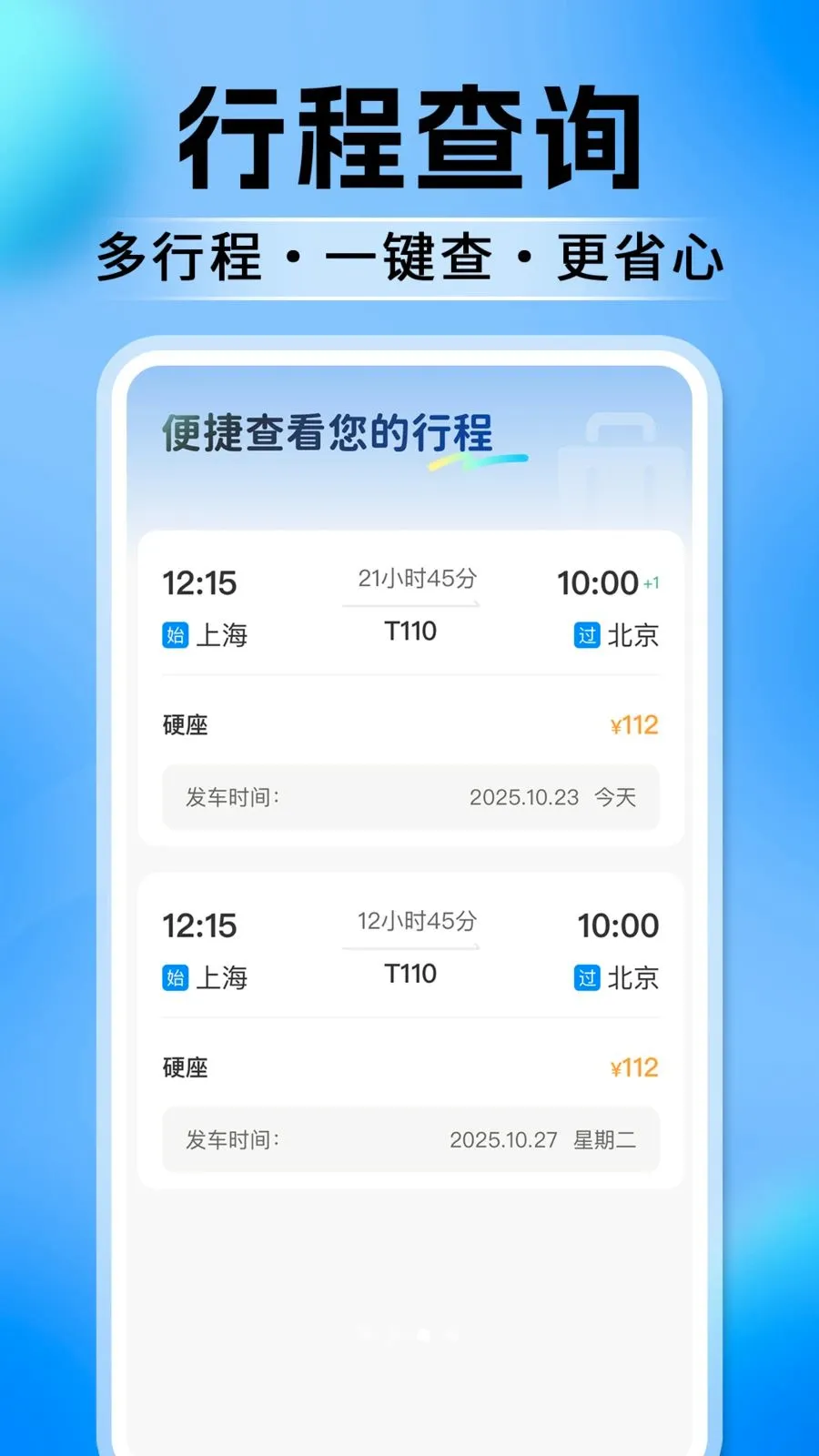 ������Ʊ��Ʊ��(��Ʊ��ѯ����)v1.0.2 �ֻ���