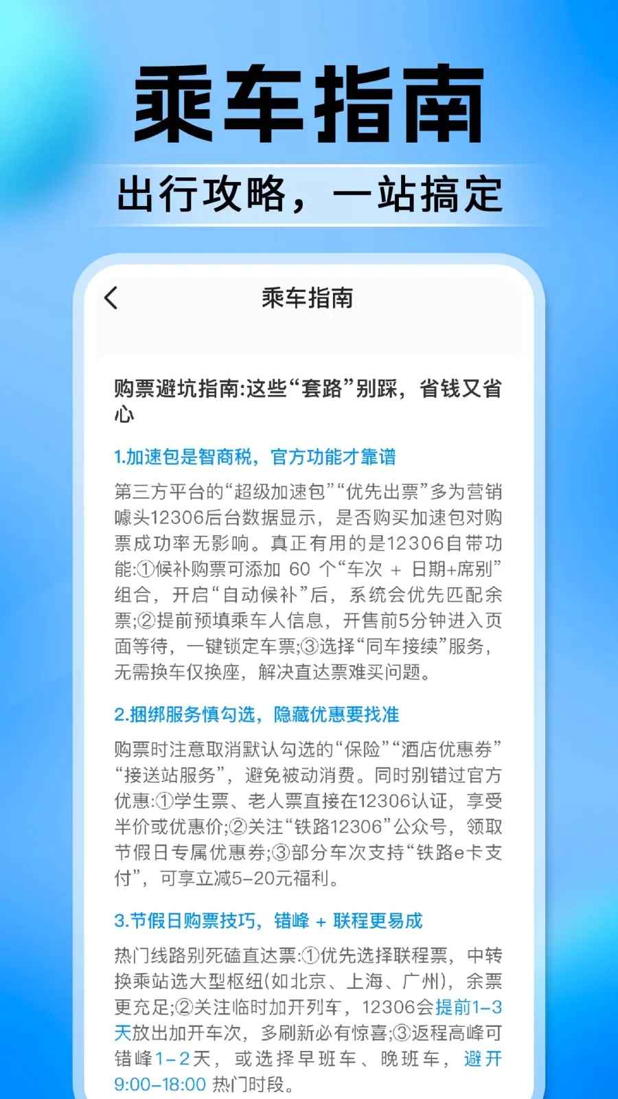 ������Ʊ��Ʊ��(��Ʊ��ѯ����)v1.0.2 �ֻ���