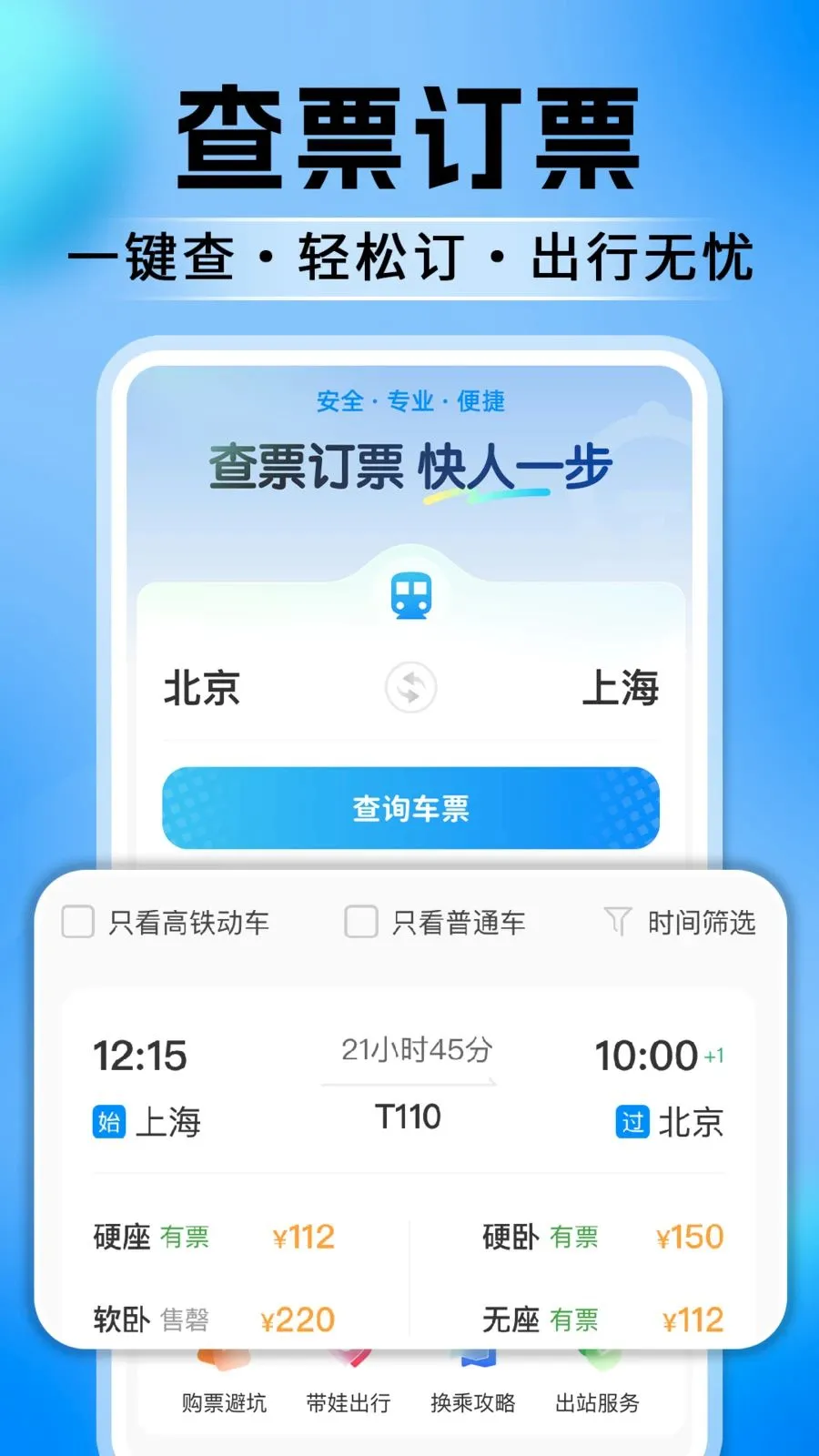 ������Ʊ��Ʊ��(��Ʊ��ѯ����)v1.0.2 �ֻ���