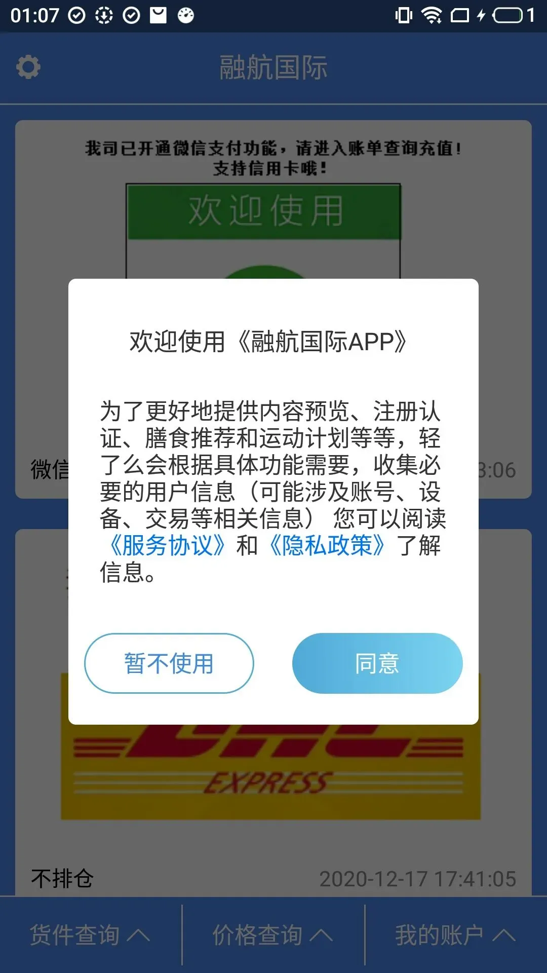 融航(物流查询app) 融航(物流查询app)