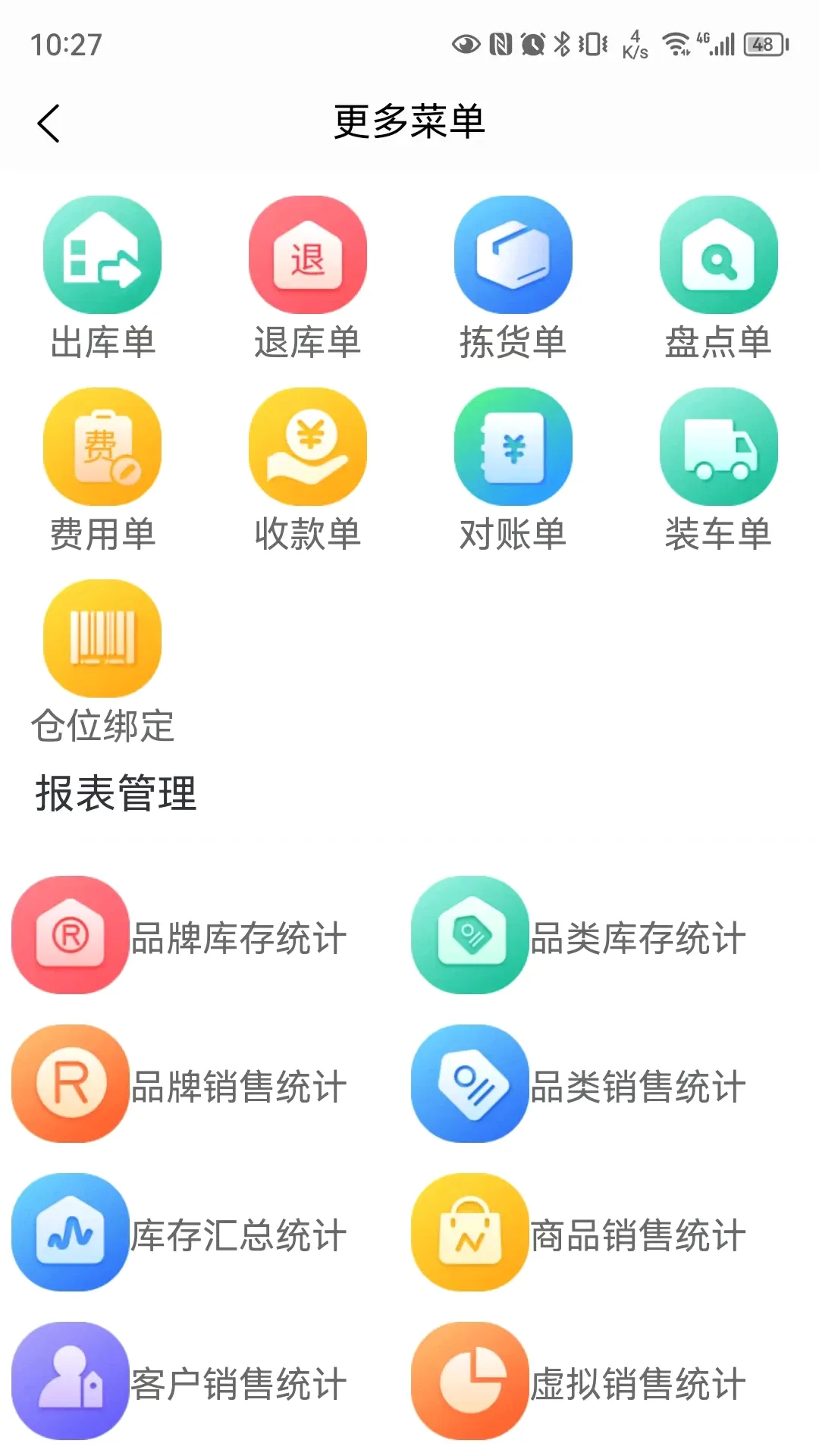 �㹩��ERP�����ֻ���v1.2.18 ��׿��