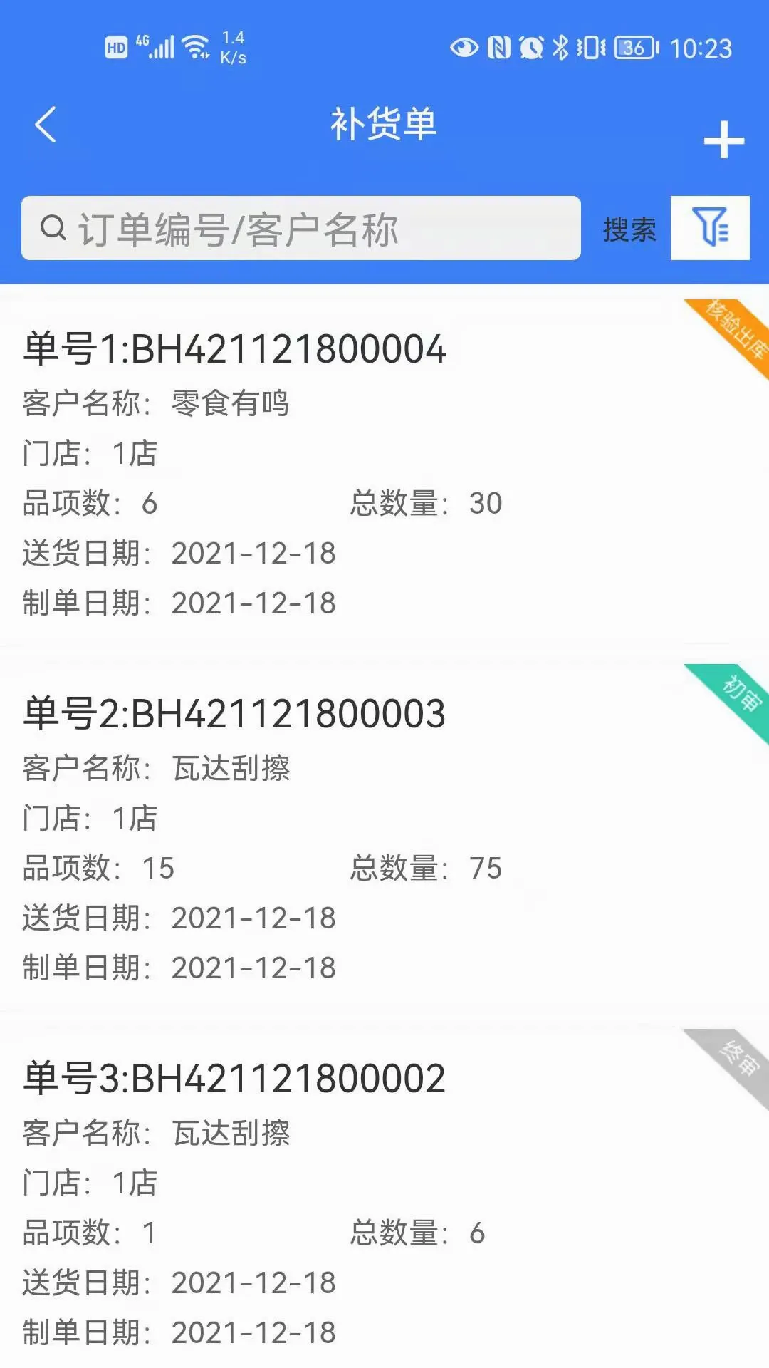 �㹩��ERP�����ֻ���v1.2.18 ��׿��