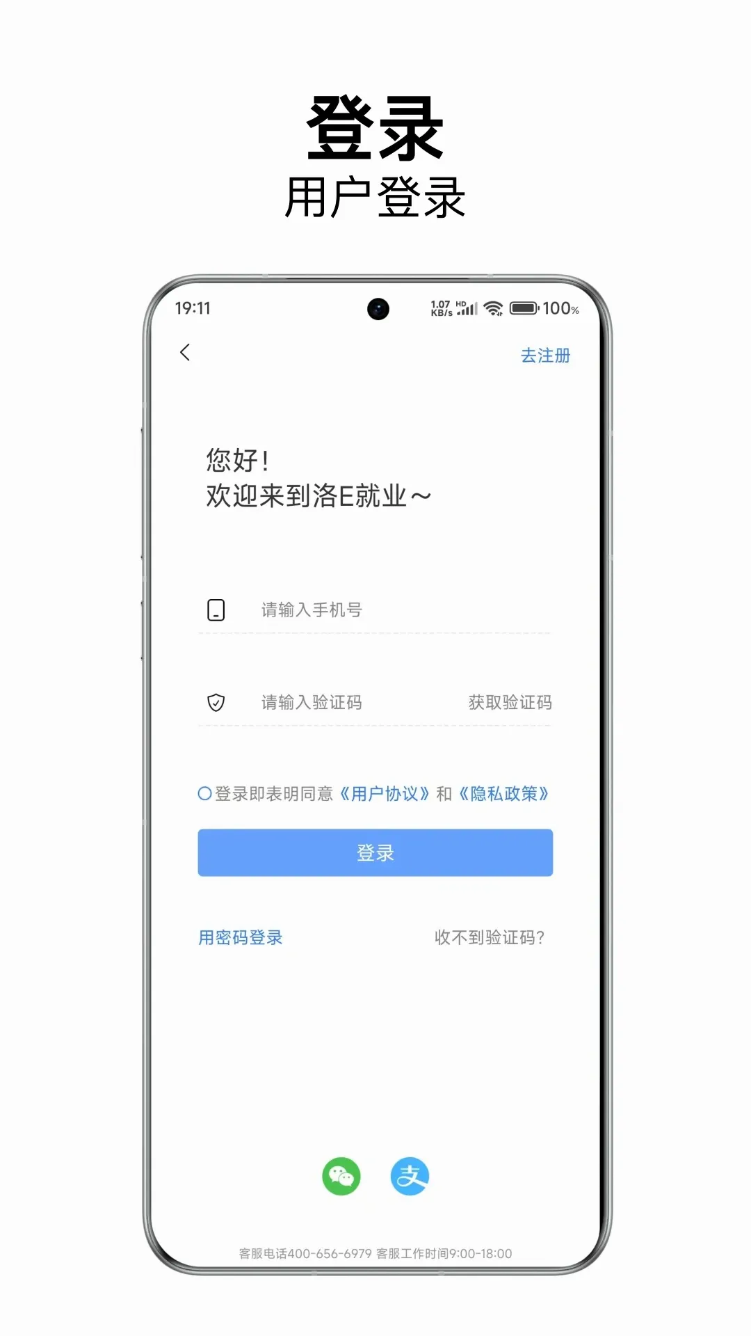 洛E就业(灵活用工服务) 洛E就业(灵活用工服务)
