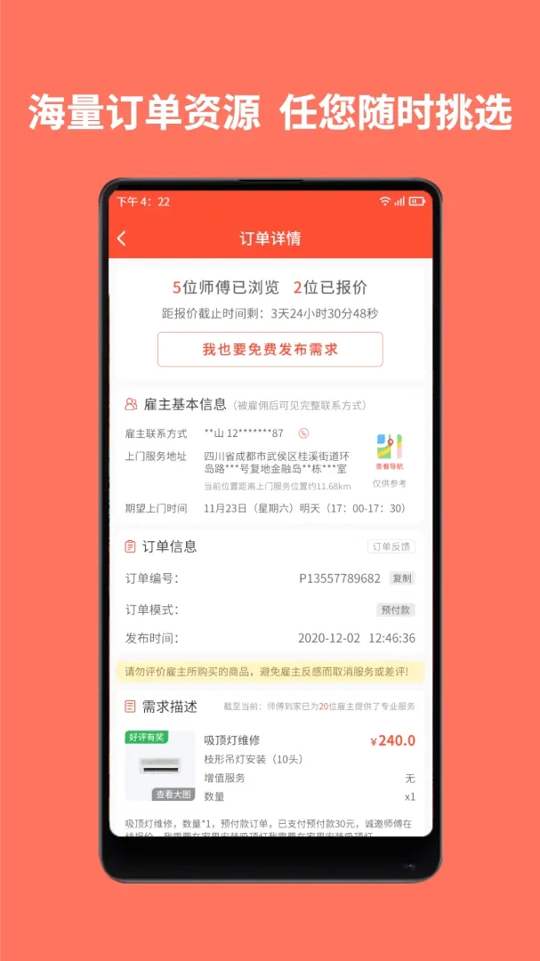 师傅到家师傅端2026官方最新版本 师傅到家师傅端2026官方最新版本