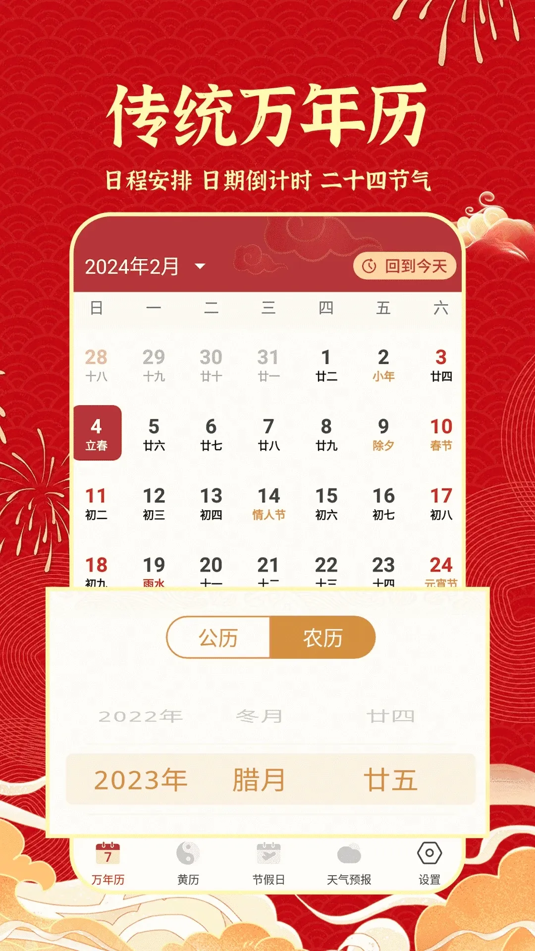 天天吉历日历通2026最新版本 天天吉历日历通2026最新版本