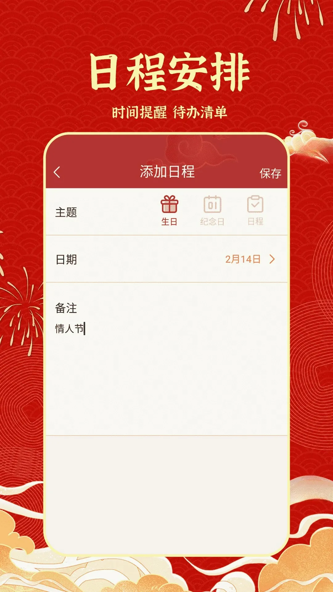 天天吉历日历通2026最新版本 天天吉历日历通2026最新版本