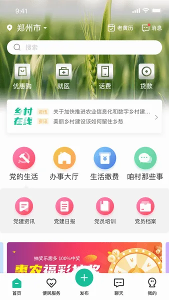乡村2026最新版本 乡村2026最新版本
