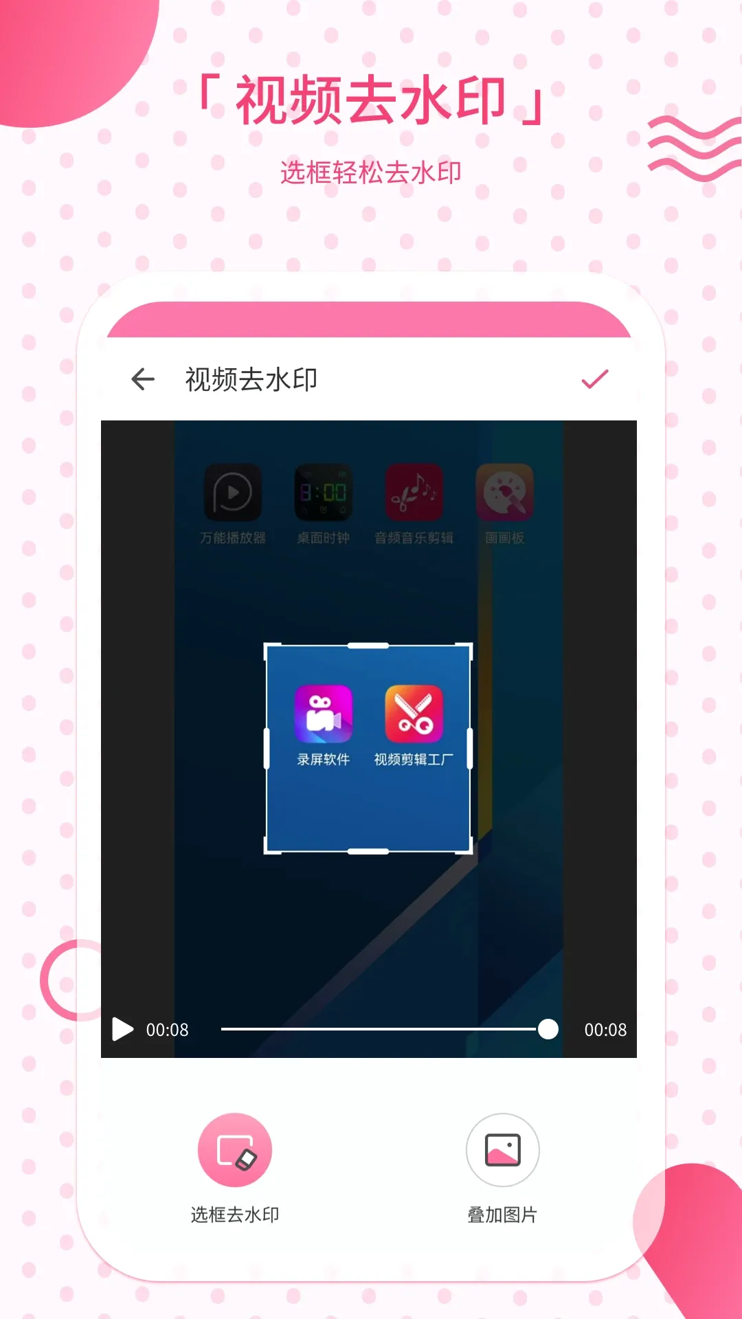 ȥˮӡ(ˮӡ��������)v1.5.0 ��׿��