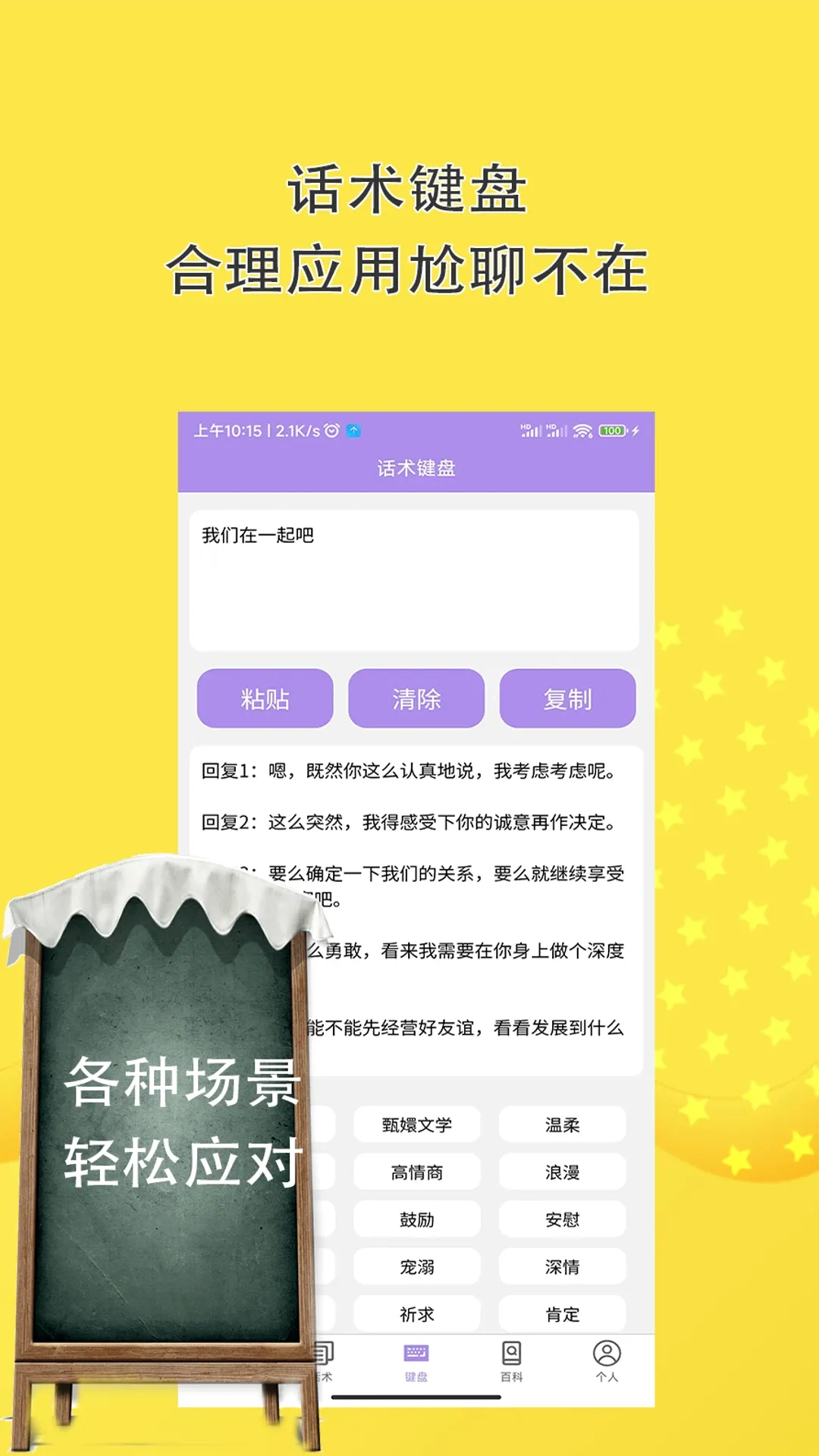 聊天话术聊天回复(聊天助手app) 聊天话术聊天回复(聊天助手app)