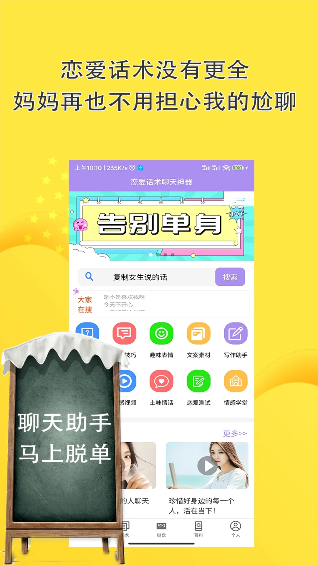 聊天话术聊天回复(聊天助手app) 聊天话术聊天回复(聊天助手app)