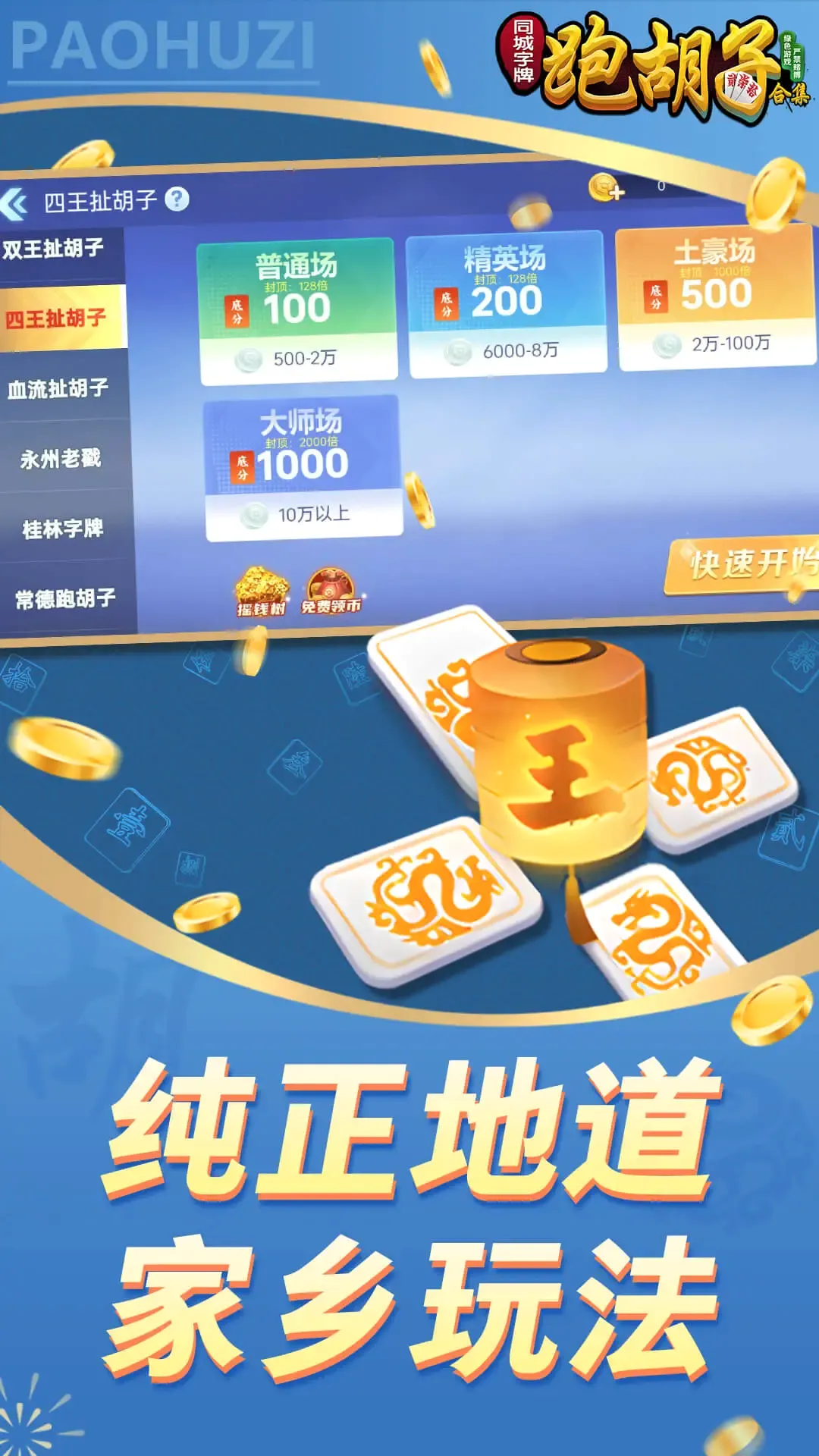 ͬ������(�ܺ�����Ϸ)v1.3.27 ��׿��