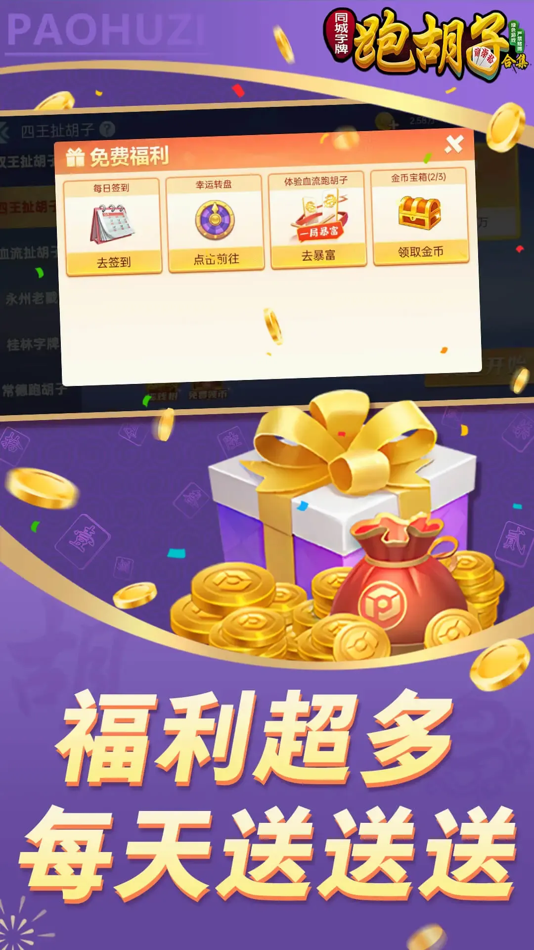 ͬ������(�ܺ�����Ϸ)v1.3.27 ��׿��