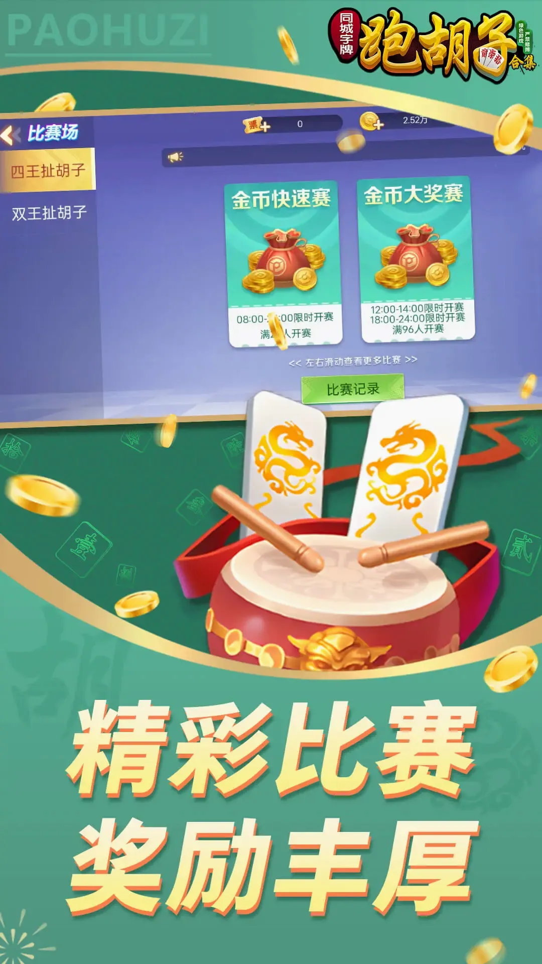 同城字牌(跑胡子游戏) 同城字牌(跑胡子游戏)