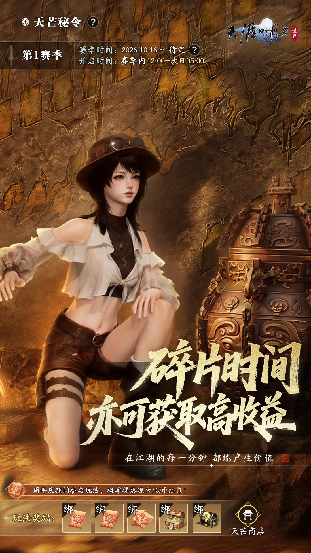 天涯明月刀世界(天刀手游赛季) 天涯明月刀世界(天刀手游赛季)