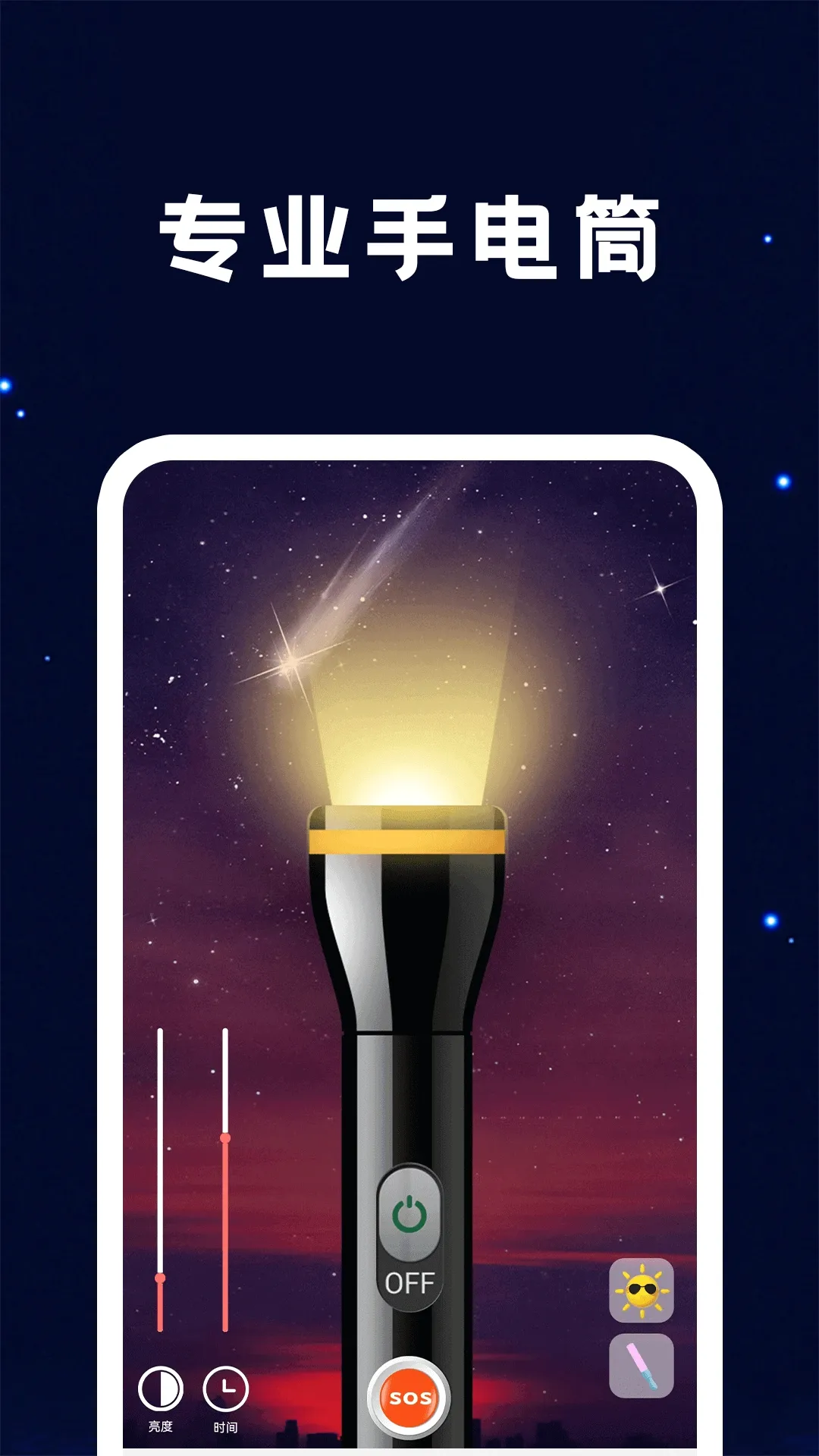 �ֵ�ͲFlashLight(�๦�ܹ���APP)v8.2.52 �ֻ���