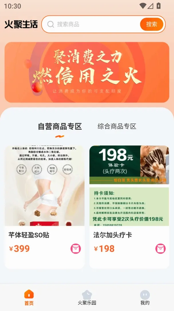 火聚生活(本地生活电商) 火聚生活(本地生活电商)
