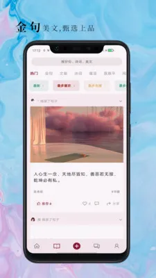 句摘-寻章摘句寄知音2026最新版本 句摘-寻章摘句寄知音2026最新版本