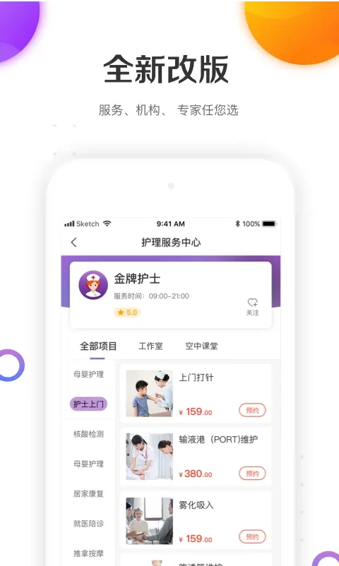 金牌护士最新手机版 金牌护士最新手机版