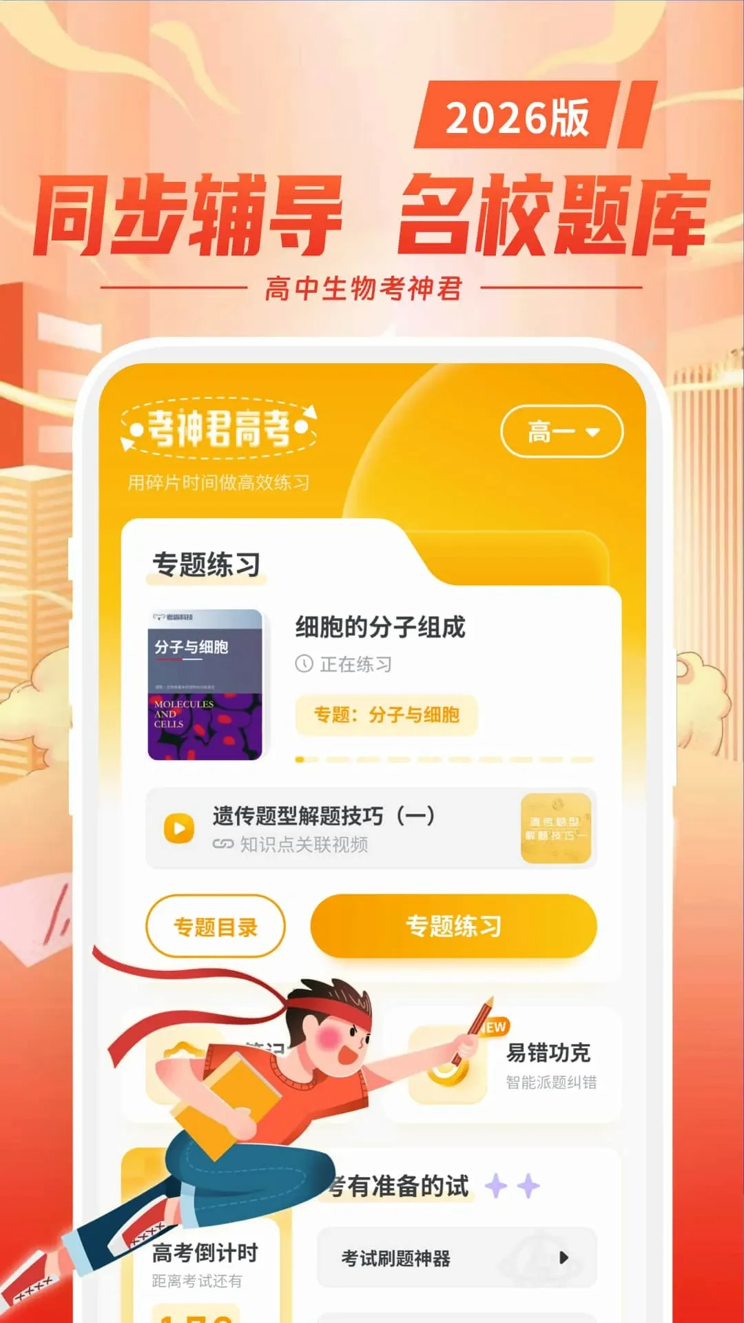 高中生物(高中学习助手) 高中生物(高中学习助手)