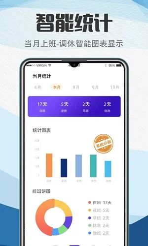 365排班表(智能排班软件) 365排班表(智能排班软件)
