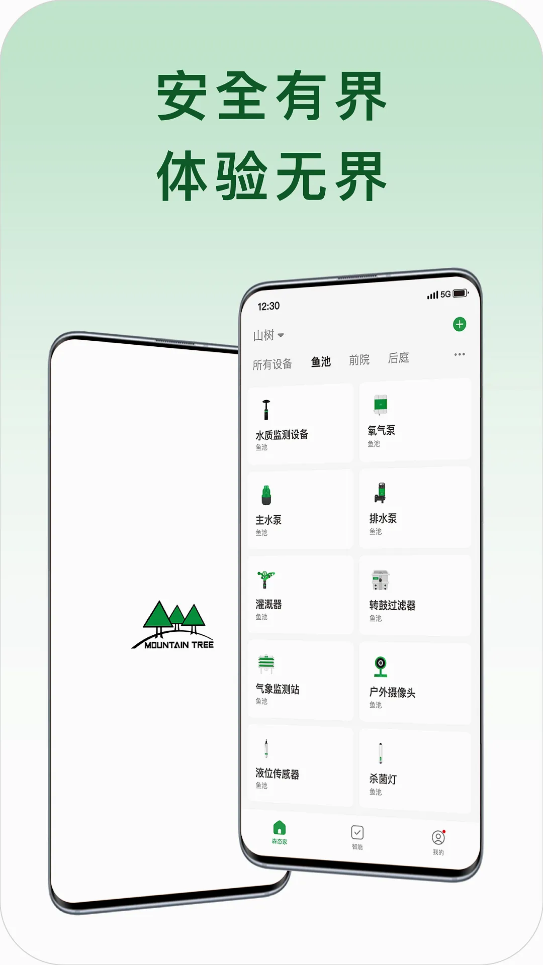 山树生态最新手机版 山树生态最新手机版