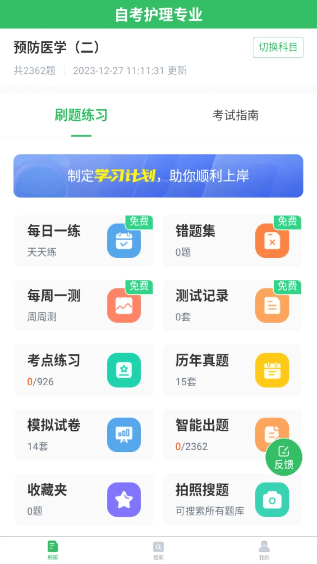 执业兽医题库最新手机版 执业兽医题库最新手机版